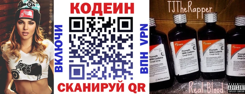 Кодеин напиток Lean (лин)  купить наркотики цена  Ялта 